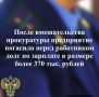 Прокуратура города Петрозаводска в судебном порядке помогла водителю строительной фирмы восстановить нарушенные трудовые права