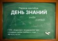 Вот он и наступил - новый учебный год!