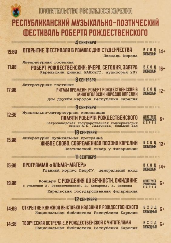 Первый фестиваль Роберта Рождественского состоится в Петрозаводске Первый фестиваль Роберта Рождественского состоится в Петрозаводске