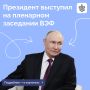 Президент принял участие в пленарном заседании XI Восточного экономического форума