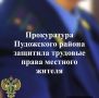 После вмешательства прокуратуры работодатель выплатил водителю из Пудожского района задолженность по оплате труда в размере свыше
