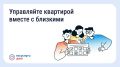 Управляй недвижимостью через гостевой доступ в «Госуслугах Дом»