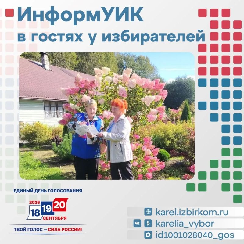 «ИнформУИК» в Карелии уже в деле! «ИнформУИК» в Карелии уже в деле!