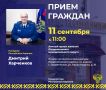 Прокурор Республики Карелия Дмитрий Харченков в рамках работы мобильной приемной проведет личный прием жителей Лахденпохского муниципального округа