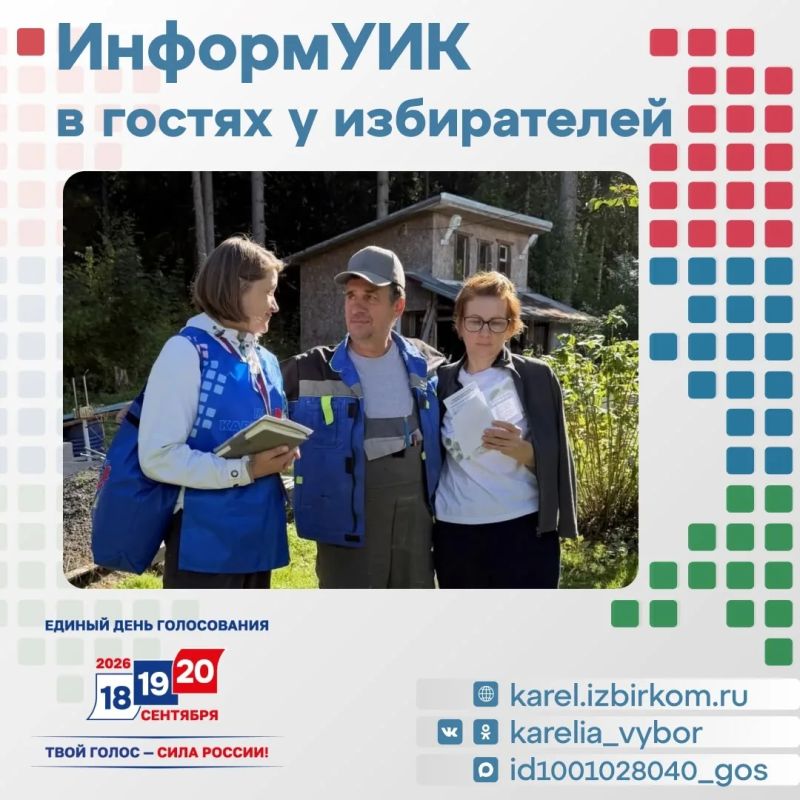 «ИнформУИК» в Карелии уже в деле! «ИнформУИК» в Карелии уже в деле!