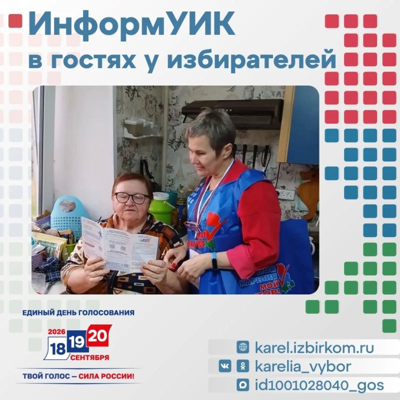 «ИнформУИК» в Карелии уже в деле! «ИнформУИК» в Карелии уже в деле!