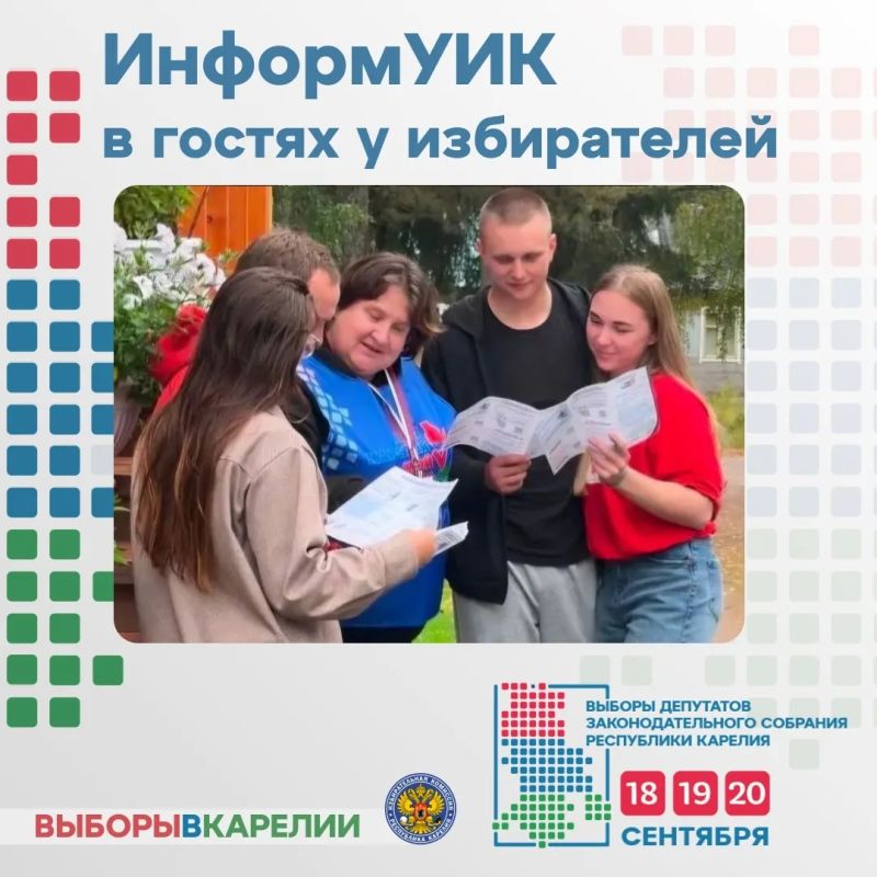 «ИнформУИК» в Карелии уже в деле! «ИнформУИК» в Карелии уже в деле!