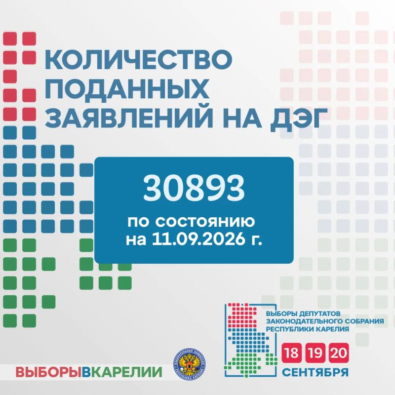 ДЭГ в Карелии: более 30 тысяч заявлений! ДЭГ в Карелии: более 30 тысяч заявлений!