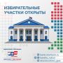 Голосование началось!. Сегодня, 18 сентября, в 8:00 в Республике Карелия открылись все избирательные участки