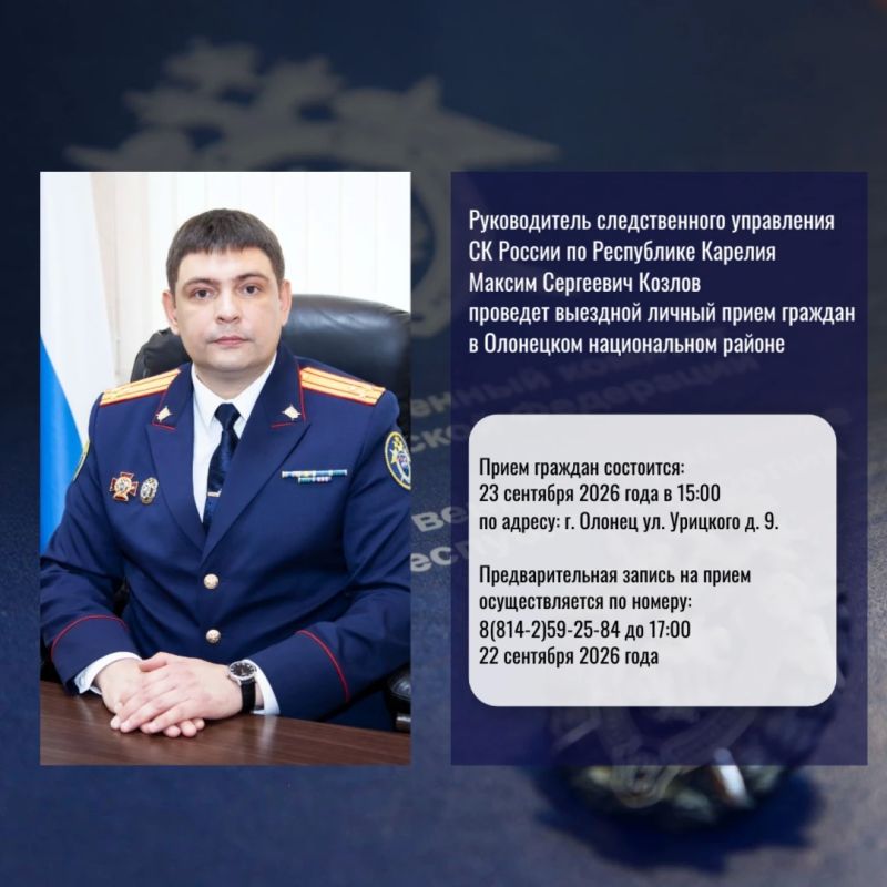 Руководитель следственного управления проведет выездной личный прием граждан