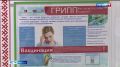 В Карелию поступила первая партия вакцины против гриппа