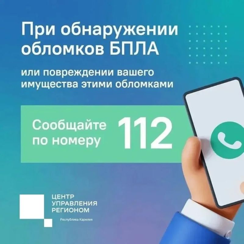 Артур Парфенчиков: Внимание! В Карелии объявлена БЕСПИЛОТНАЯ ОПАСНОСТЬ! Артур Парфенчиков: Внимание! В Карелии объявлена БЕСПИЛОТНАЯ ОПАСНОСТЬ!