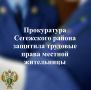 Прокуратура Сегежского района по обращению местной жительницы провела проверку исполнения трудового законодательства в коммерческой организации