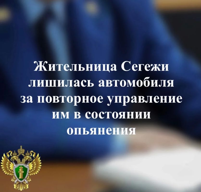 Прокуратура Сегежского района поддержала государственное обвинение по уголовному делу в отношении 44–летней местной жительницы