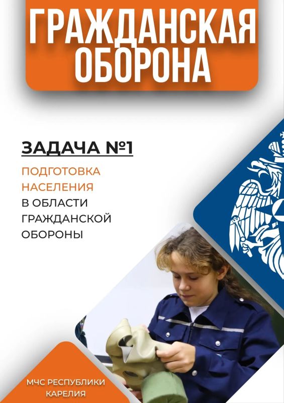 Задача №1: подготовка населения в области ГО