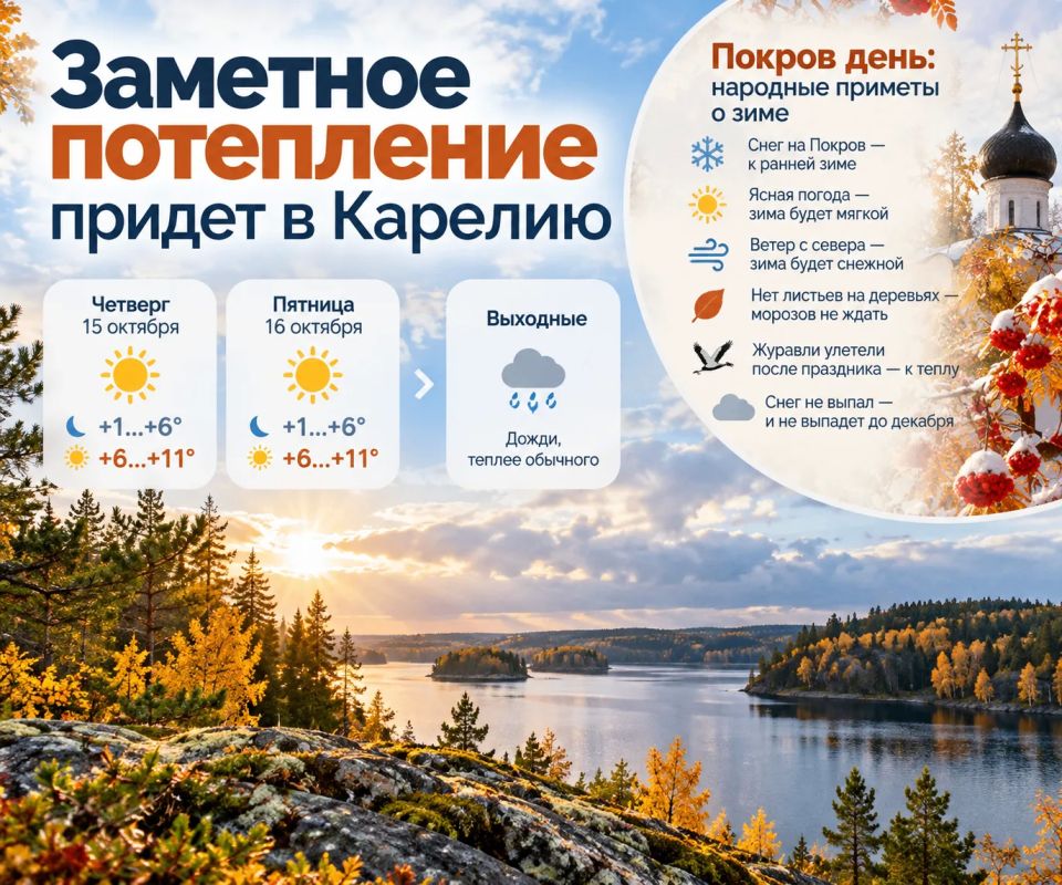 Заметное потепление придет в Карелию