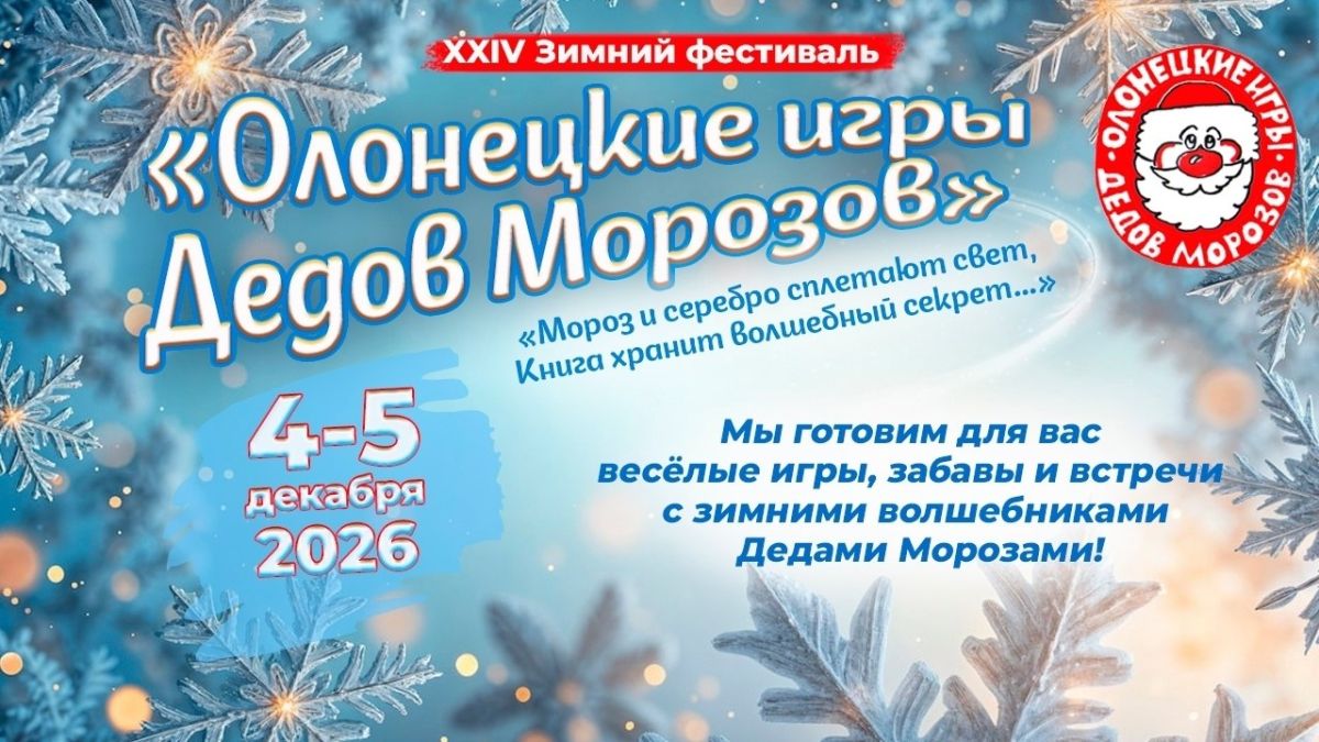 Думаете, декабрь еще не скоро? А не заметим, как время пролетит, и состоятся они - традиционные игры Дедов Морозов!