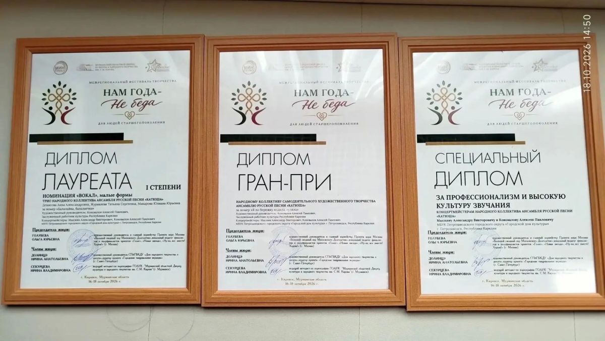 Колыхматова: Ансамбль русской песни «Катюша» из Петрозаводска получил награды межрегионального фестиваля-конкурса «Нам года — не беда»! Колыхматова: Ансамбль русской песни «Катюша» из Петрозаводска получил награды межрегионального фестиваля-конкурса «Нам года — не беда»!