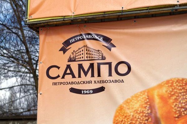 Хлебозавод «Сампо» рассчитывает погасить долги после продажи акций