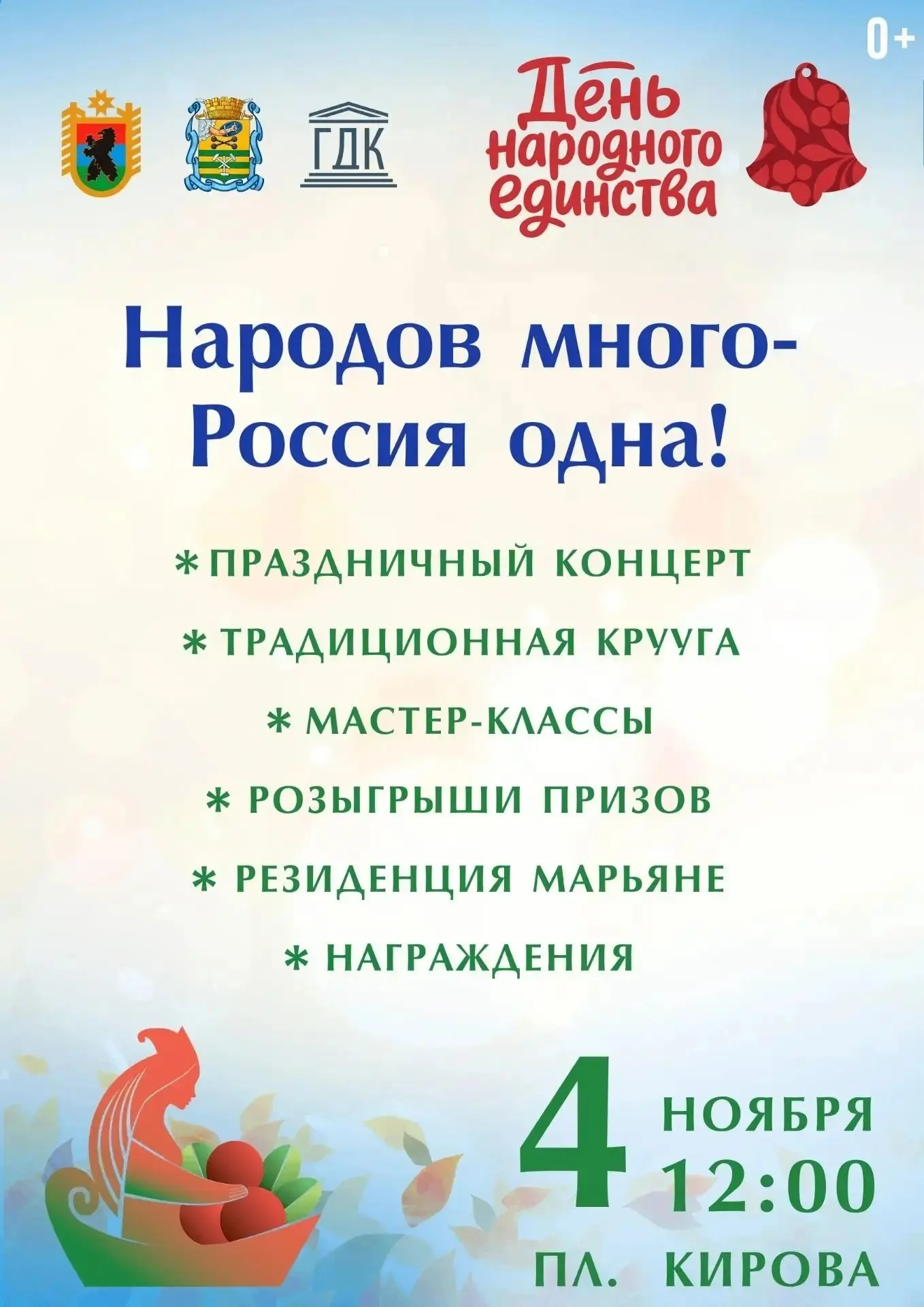 Жителей и гостей Петрозаводска приглашают на праздник!