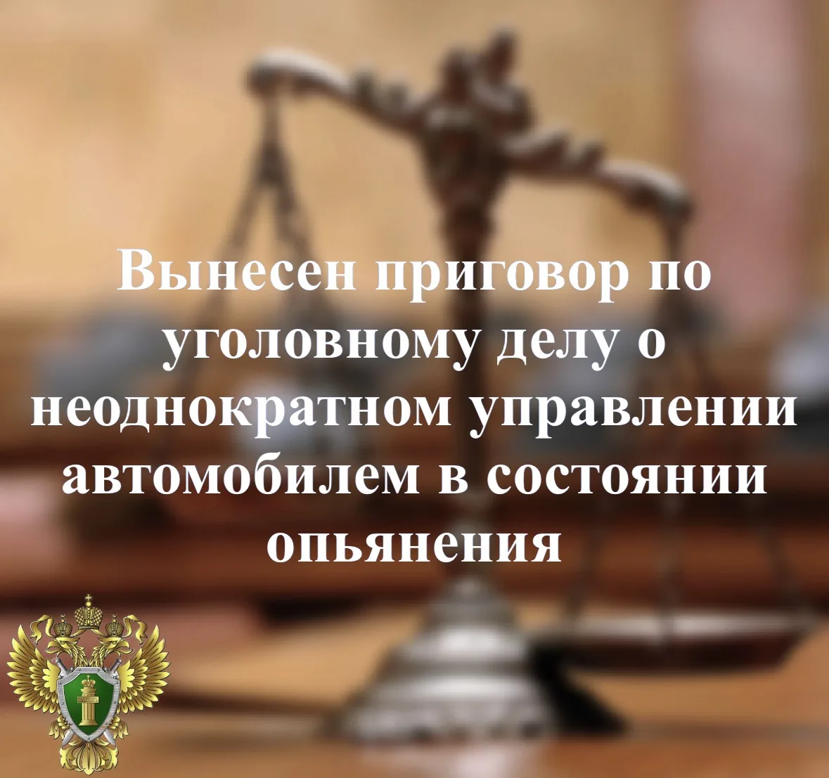 Прокуратура города Костомукши поддержала государственное обвинение по уголовному делу в отношении жителя Архангельской области