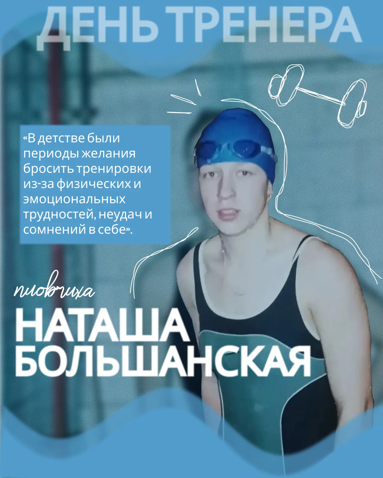 Колыхматова: Дорогие тренеры, от всей души поздравляю вас с профессиональным праздником!