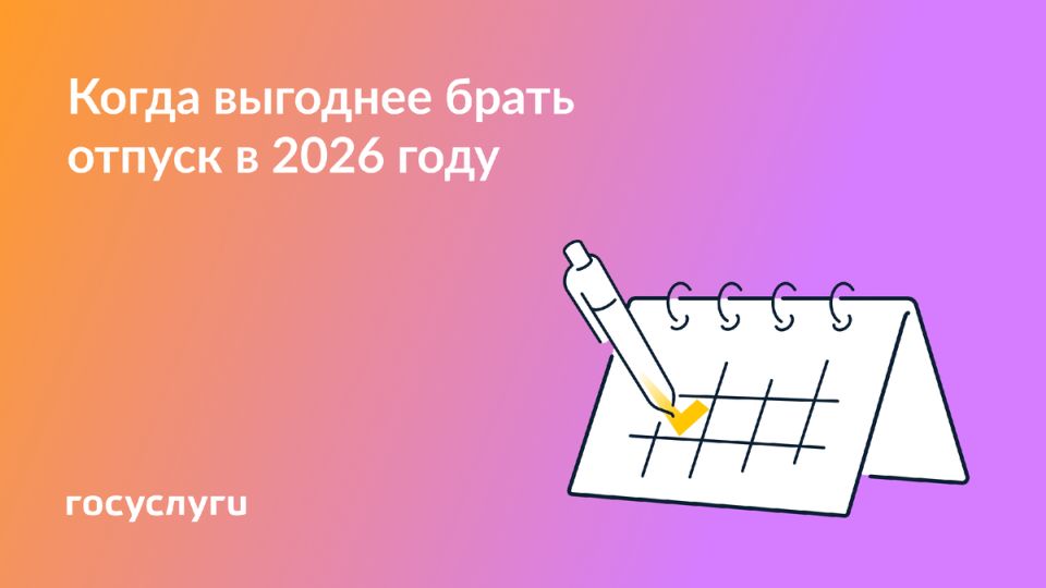 Планирование отпуска в 2026 году: где и когда отдохнуть?