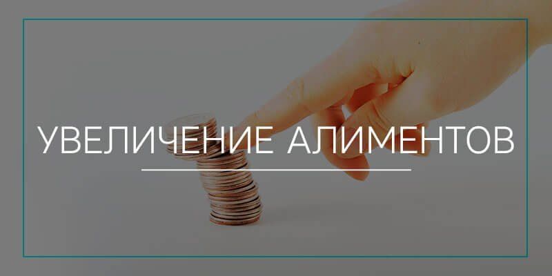 Как повысить алименты: пошаговое руководство для заботливых родителей