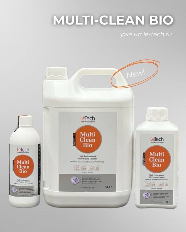 Откройте для себя новый стандарт чистоты с Multi-Clean Bio