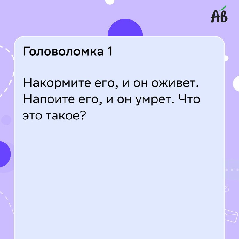 Загадки для ума: проверьте свою логику и внимание с увлекательными головоломками