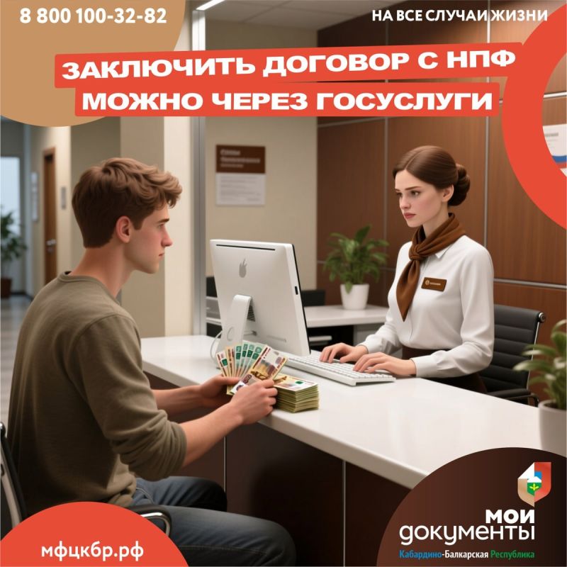 Заключение договора с негосударственным пенсионным фондом